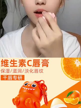 TRHEEE可爱小熊维c保湿润唇膏防干裂起皮养护持妆唇水润滋 #润唇膏 #保湿润唇膏 #防干裂干裂 #唇部护理 #维C润唇膏