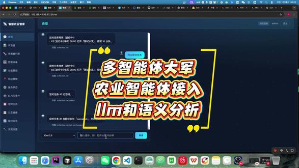 🌾 花了两天,让农业AI"听懂"人话
智慧农业管家升级:接入千问+Kimi双模型,本地部署RK3588,语义分析自动解析"每天早上8点开泵10分钟"这种口语化指令。
从规则匹配到自然语言,农业设备也能聊起来了。
#智慧农业 #AI智能体 #LLM #语义分析 #RK3588