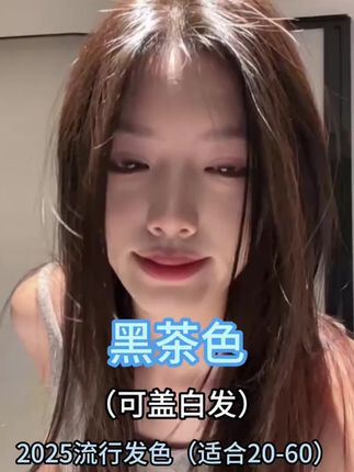 #自己在家染头发 #养发护发 #遮盖白发 #想染就染 #植物养发 @DOU+小助手 @DOU+上热门