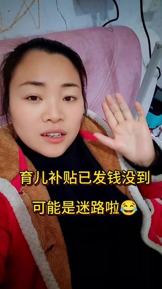 #真实生活分享官 育儿补贴收到发放短信,钱没有到账,可以去查一下自己的社保卡或名下的银行卡,有可能打到其他卡上面了,还有可能打到咱亲人的社保卡上面。#河南育儿补贴#育儿补贴#到账#育儿补贴申请@DOU+上热门