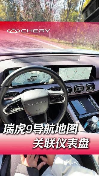 瑞虎9隐藏小功能 记得点赞➕收藏哦#中国燃油家轿王者艾瑞泽8#第五代瑞虎8冰雪漂移#瑞虎9