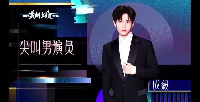 尖叫不要停 #成毅#热门 #官方官方大爱官方热门 @抖音