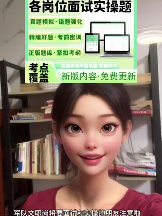司机面试实操达人军队文职考试各专业岗位面试题刷题#军队文职 #军队文职面试真题 #军队文职实操 #考试 #军队