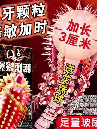 Q点獠牙大颗粒 避孕套 #避孕科普 #好物推荐🔥