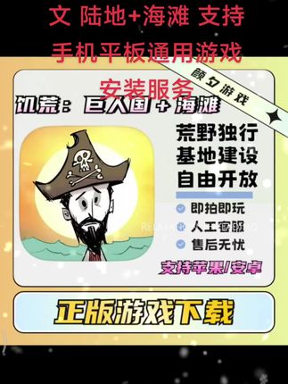 饥荒 Dont巨人国中文 陆地+海滩 支持手机平板通用游戏安装服务#饥荒 #饥荒新手教程 #饥荒巨人国 #饥荒巨人国攻略 #饥荒攻略