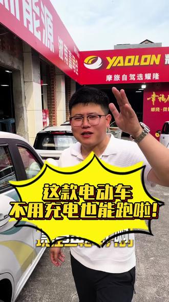 不用充电也能跑的电动车呢要不要看看?#三轮车 #宁乡金彭 #宁乡东威