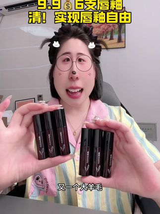 6支都是你的!赶紧薅 #唇釉 #唇蜜 #唇釉试色 #唇釉分享