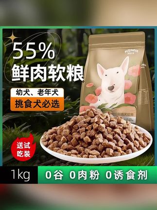 狗粮推荐#狗粮#鲜肉混合狗粮#全价通用型狗粮#混合型狗粮#鲜肉软狗粮 全价鲜肉软狗粮全犬通用挑食犬幼犬小型犬易消化吸收老年犬狗粮
