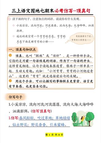 三上语文园地七必考重点,仿写句子,顶针句,顶真句#三年级#三年级语文#三年级语文上册#必考考点#仿写句子