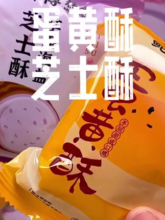 #月饼中的白月光南宋米月 【鲍师傅】芝士/红豆/莲蓉蛋黄酥 原味/芋泥海盐芝士酥 300克/盒/6枚#美食 #强烈推荐 #好吃到停不下来 #零食推荐