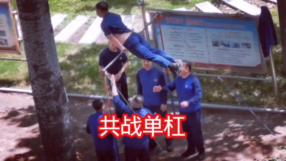 共战单杠
同心协力战单杠,托举擎天意志刚。
汗洒征程终不悔,翻爬绝顶共荣光。
#原创诗书画影 #原汁原味真实拍