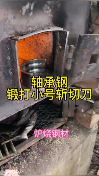 来看看我用轴承钢圈是怎么锻打菜刀的#锻打菜刀 #手艺人