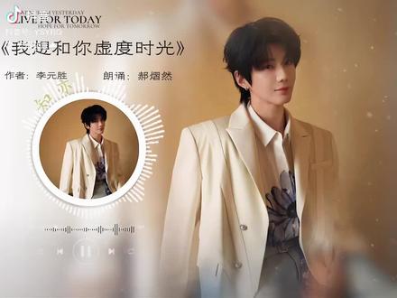 每一个视频都不想错过@郝熠然