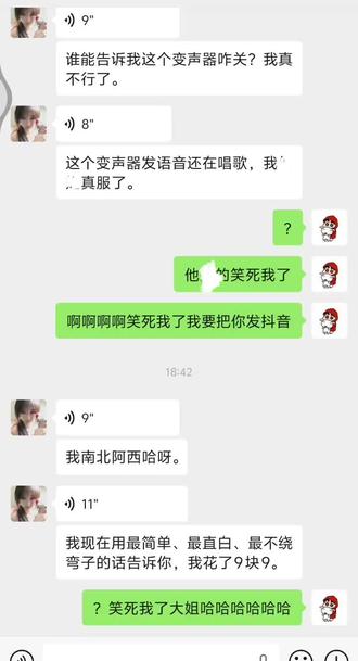 这期神了 #变声器 #kk键盘 #变声器唱歌 #聊天记录截图 @C_c