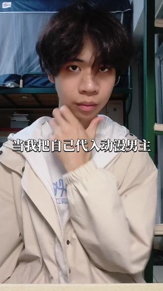 我是个纯爱的人#动漫男主#动漫