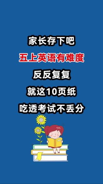 五年级上册英语期末复习语法综合练习
✅练习一:填空题(现在进行时、形容词比较级、非谓语动词)
✅练习二:选择题(动词、情态动词、代词与介词)
✅练习三:判断句子的正误,并改正(名词所有格、单复数、代词)
✅练习四:句子翻译
✅练习五:句型转换
✅练习六:名词的单复数形式
✅练习七:一般现在时用法练习
(一)写出下列动词的第三人称单数
(二)用括号内动词的适当形式填空
✅练习八:现在进行时用法练习
(一)写出下列动词的现在分词
(二)用所给的动词的正确形式填空
(三)句型转换
✅练习九:将来时用法练习
✅练习十:形容词性物主代词和名词性物主代词练习
#五年级上册 #五年级上册英语 #专项练习 #语法练习 #语法考点