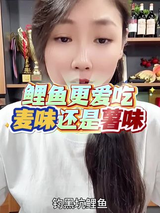 如果没找到心仪的黑坑鲤鱼添加剂,不妨试试这款#黑坑鲤鱼添加剂 #鲤鱼饵料配方 #鲤鱼饵料添加剂 #李玲玲钓鱼 #饵料窝料
