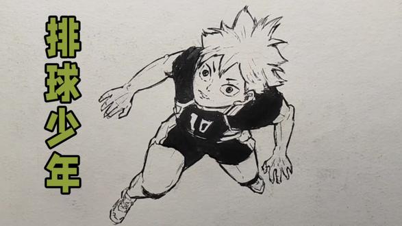 手绘动漫排球少年#动漫#排球少年 #绘画#画画