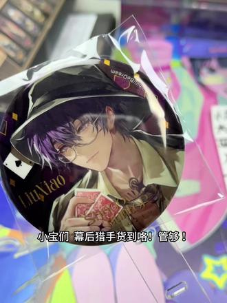 管够!!开战!#时光代理人幕后猎手 #时光代理人拆卡 #二次元 #谷子 #时光代理人