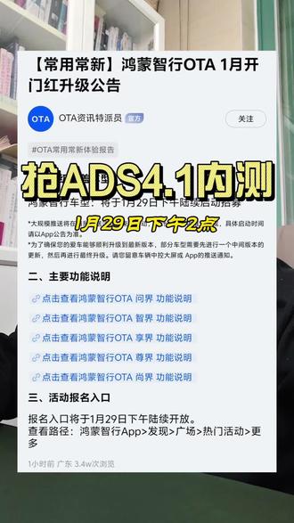 预计下午2点,抢ADS4.1内测名额,冲啊,兄弟们#问界 #鸿蒙智行 #ADS4.1 #智能驾驶 #智界