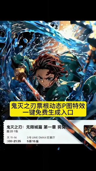 鬼灭之刃无限城电影票动态p图特效教程来了!! #鬼灭之刃伸手素材 #意想不到的鬼灭之刃打开方式 #鬼灭之刃电影票 #鬼灭之刃无限城篇 #即梦ai 鬼灭之刃电影票制作教程 鬼灭之刃九宫格拼图教程 鬼灭之刃无限城朋友圈文案 鬼灭之刃无限城壁纸 鬼灭之刃票根p图 鬼灭之刃电影票p图 鬼灭票根p图 鬼灭之刃朋友圈教程 鬼灭之刃无限城朋友圈配图教程 时透无一郎伸手图片素材 鬼灭之刃手伸出屏幕怎么抠图 鬼灭之刃伸出一只手的图片素材 鬼灭之刃醒图教程 鬼灭之刃无限城怎么p 鬼灭之刃无限城卡片素材 鬼灭之刃票根ai指令 鬼灭之刃票根ai 鬼灭之刃票根动态p图教程 鬼灭之刃票根 鬼灭之刃票根素材 鬼灭之刃 鬼灭之刃朋友圈 鬼灭之刃图片 鬼灭之刃票根ai动图 鬼灭之刃票根ai炭治郎 善逸票根p图素材 鬼灭之刃票根p图教程 鬼灭之刃动态票根p图豆包 鬼灭之刃票根p图教程义勇 鬼灭之刃票根p图教程伊之助 鬼灭之刃票根豆包动态指令 鬼灭之刃素材图片 鬼灭之刃票根豆包指令 鬼灭之刃票根豆包动态指令义勇 鬼灭之刃票根豆包动态指令蝴蝶忍 时透无一郎票根p图素材 时透无一郎票根p图 鬼灭之刃豆包p图指令 鬼灭之刃九宫格拼图 鬼灭之刃图片素材 鬼灭之刃图片人物 鬼灭之刃全员合照图片 鬼灭之刃图 鬼灭之刃图片壁纸 炭治郎图片 鬼灭之刃电影票动图制作 鬼灭之刃实况live动图 时透无一郎票根 鬼灭之刃动态票根p图豆包 鬼灭之刃无限城票根p图教程 鬼灭之刃特典场票根p图 鬼灭之刃零点场票根素材 鬼灭之刃票根做旧效果 鬼灭之刃票根剪映教程 鬼灭之刃票根LivC2D动效 猗窝座票根p图素材