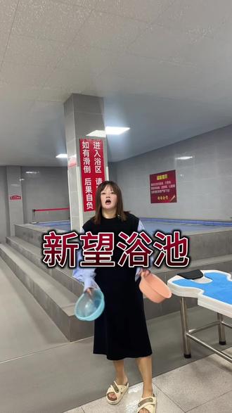 在这里洗澡真的很划算。