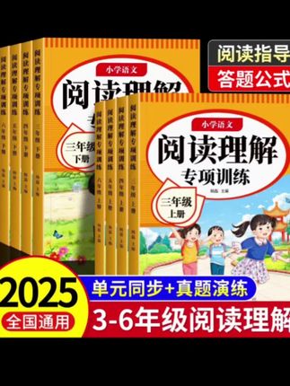 【真题阅读】3-6年级阅读理解专项训练人教版暑假语文阅读同步作文