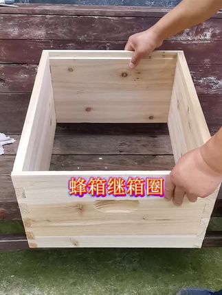 全杉木材质制作的继箱圈,加厚板材,坚固耐用,不易摔坏,有需要的蜂友们赶紧去小黄车看看吧!#蜂箱继箱圈#继箱 #十框优质继箱 #中蜂继箱圈 #原创视频