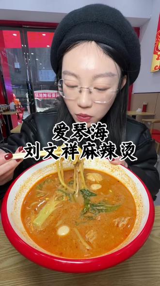 在东北超火的东北麻辣汤竟然开到凯里来了#刘文祥东北老式大碗麻辣烫 #凯里美食推荐