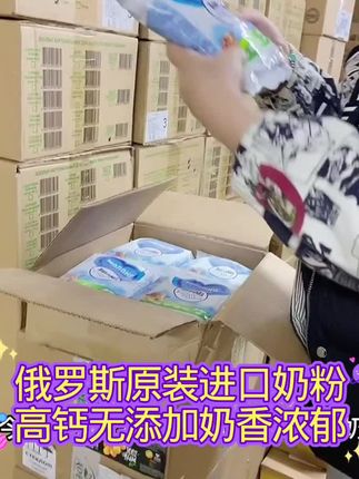 俄罗斯柳宾斯基奶粉,高钙高蛋白,小时候的味道! #俄罗斯进口 #奶粉 #原汁原味 #我要上热门@DOU+小助手