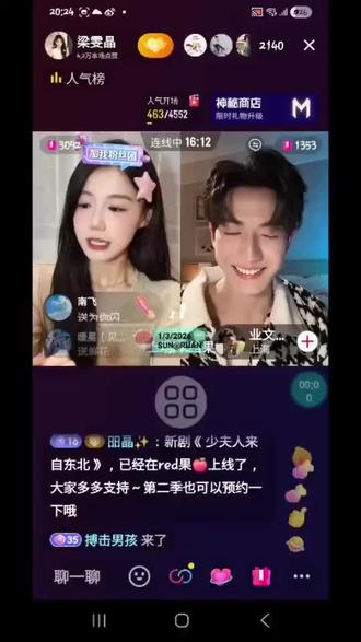 2026.3.1 #少夫人来自东北 #钱小卉 #梁雯晶