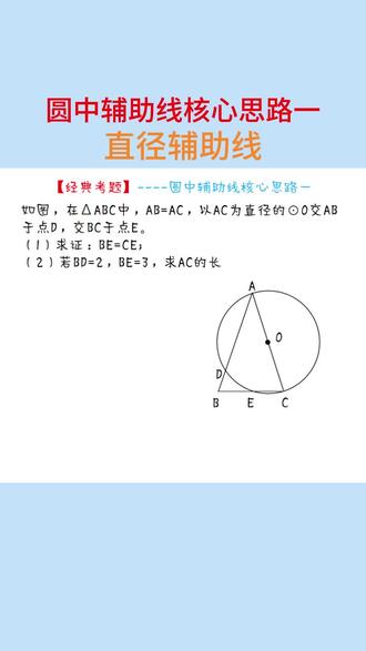 圆中辅助线核心思路一#初中数学 #数学思维 #数学解题技巧 #数学解题方法