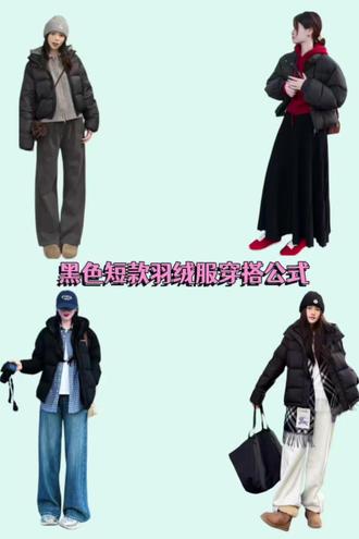 黑色羽绒服怎么搭配#通勤搭配 #穿搭日记 #小个子穿搭 #显高显瘦穿搭 #黑色羽绒服