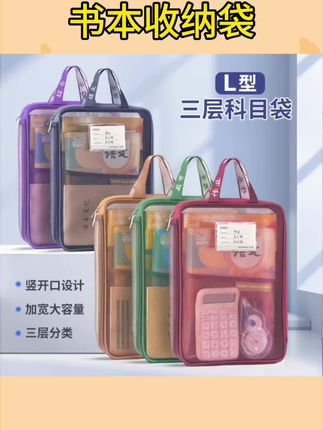#学习用品 #文具推荐 #开学必备 #书本收纳袋 加厚L型科目A4学生分类多层网纱文件袋透明试卷大容量书本收纳袋#试卷收纳