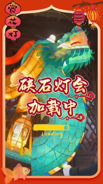 巨龙灯来喽!硖石灯会加载中…
#Hi游海宁#潮城海宁四季等你#元宵灯会#硖石灯彩 #非遗
