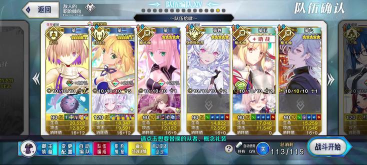 #命运冠位指定 #fgo 奏章IV最终战