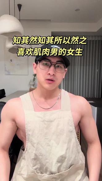 她们能有什么坏心思呢#健身 #健身男孩 #正能量每日分享 #肌肉男孩 #肌肉型男