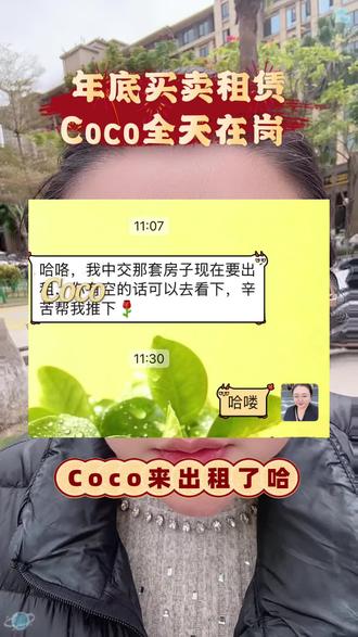 春节期间买卖租房不断档,CoCo全天可呼,亭北中交和美复式好房出租,春节都可以入住的。4房哦。#亭北CoCo#豪宅CoCo#厦门买房#亭北租房