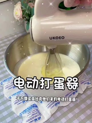 电动打蛋器不一定非得选很贵的,这款高比克u2打蛋器我自己用了很久了,性价比很高,完全满足日常使用了,做私房也没问题,关键这价格是真香。#电动打蛋器#烘焙工具推荐#我的烘焙日常