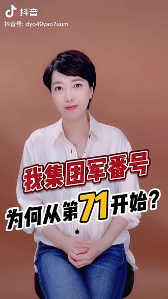 军队番号为什么从71集团军开始