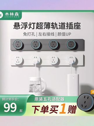 如果你家是老房子,一定要看看这种可以明装的轨道插座,它不用请电工,自己就能安装,只要把墙面清理干净,撕掉背胶,就能轻松固定。它的间距是可以自由调节的,想在哪里用电就在哪里插电,特别方便。有了它再也不用担心插座不够用了,赶紧给你家也备上几个吧!#智能家居智能生活 #木林森轨道插座 #轨道插座 #科技改变生活 #智能家居