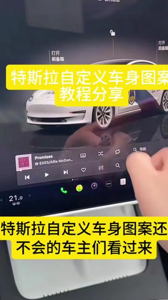 《墨墨库存》特斯拉车机自定义图案获取设置教程来了特斯拉车机自定义图案 特斯拉中控屏幕可以设置壁纸吗特斯拉自定义涂装 特斯拉车机自定义图案特斯拉车机图标怎么自定义 特斯拉车机图片自定义教程特斯拉车机自定义图案素材 特斯拉车机自定义车身图案公安特斯拉车机汽车图标怎么自定义特斯拉车机模型怎么改特斯拉自定义涂装下载特斯拉皮肤设置教程特斯拉车机自定义车身图案特斯拉自定义涂装特斯拉皮肤设置教程特斯拉皮肤下载网站特斯拉ota最新版本特斯拉更换车机皮肤特斯拉锁车音效特斯拉皮肤下载特斯拉皮肤特斯拉皮肤制作特斯拉车机自定义皮肤特斯拉车机皮肤设置教程特斯拉车机自定义皮肤特斯拉车机自定义车身图案 特斯拉车机图片自定义怎么弄特斯拉自定义车机皮肤怎么弄的特斯拉车机界面自定义菜单特斯拉车机自定义车辆模型 特斯拉车机图片自定义怎么设置 特斯拉机自定义皮肤素材 特斯拉车机自定义图案素材特斯拉自定义涂装 特斯拉自定义涂装警车 特斯拉自定义涂装怎么导入 特斯拉车机自定义车身图案 特斯拉自定义涂装特斯拉皮肤设置教程特斯拉车机自定义车身图案教程 特斯拉自定义涂装壁纸 特斯拉自定义涂装图片如何制作特斯拉自定义涂装下载特斯拉自定义车身图案特斯拉车机自定义车身图案下载特斯拉车机自定义车身图案怎么设置 特斯拉车机自定义车身图案下载 特斯拉车机自定义车身图案公案 特斯拉车机皮肤设置教程 特斯拉皮肤设置教程 特斯拉车机图片自定义教程 特斯拉车机自定义车身图案哪里改 特斯拉车机自定义车身图案下载网址 特斯拉自定义涂装特斯拉车机自定#特斯拉皮肤#特斯拉自定义 #特斯拉自定义颜色 #特斯拉自定义图案 #特斯拉自定义车身