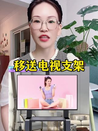 #移动电视支架 #好物推荐🔥