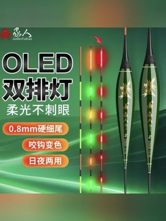 家人作OLED硬尾日夜两用高灵敏醒目恒亮咬钩变色电子漂 #浮漂 #鱼漂 #渔具用品 #钓鱼装备