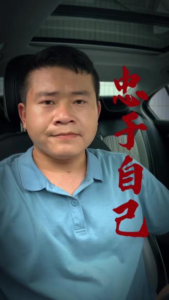 多父母只孝顺不共情,对配偶只求存不求爱。#致敬自己 #父母 #配偶 #子女教育