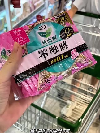 真的太划算了吧!#超便宜超划算 #日常生活 #女生必备 #花王乐而雅卫生巾 #强烈推荐