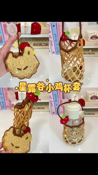 星露谷小鸡折叠网兜水杯套钩织(附图解)
🧶线材:@雪妃尔毛线 萌娃娃2号31铁锈红.36芽绿.62荞麦.63浅棕.66浅咖
🪡钩针:2.5mm
📖图解:@木容,@呱呱呱,感谢~
#星露谷物语 #钩织图解 #毛线钩针 #水杯套钩织