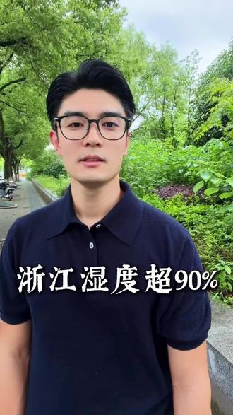 浙江的天气湿度你感觉怎么样? #实用信息分享计划 #天气 #杭州