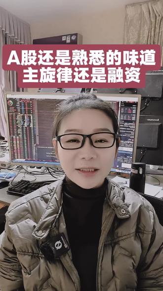 #A股#散户#融资#财经