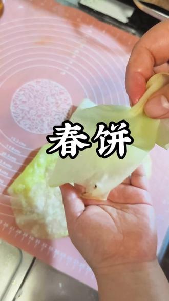 柔软又劲道的春饼,卷菜卷肉都超级香#满级吃商指南 #春饼 #卷饼 #美食 #家常菜